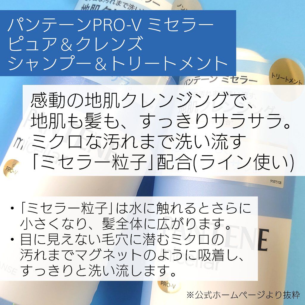 PRO-V ミセラー ピュア＆クレンズ ノンシリコンシャンプー/トリートメント/パンテーン/市販シャンプーを使ったクチコミ（2枚目）