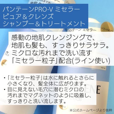 PRO-V ミセラー ピュア＆クレンズ ノンシリコンシャンプー/トリートメント/パンテーン/シャンプー・コンディショナーを使ったクチコミ（2枚目）