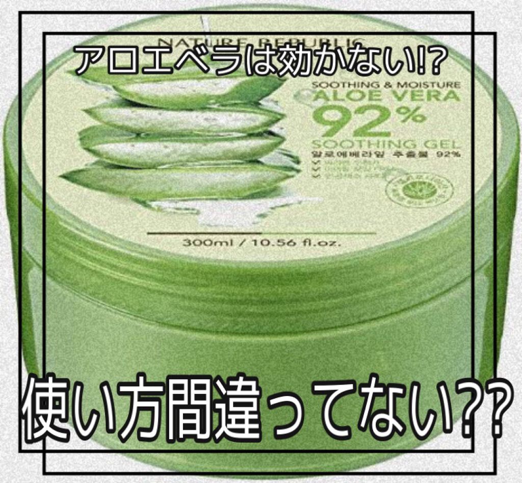 マイルド＆モイスチャーアロエジェル/ネイチャーリパブリック/ボディローションを使ったクチコミ（1枚目）