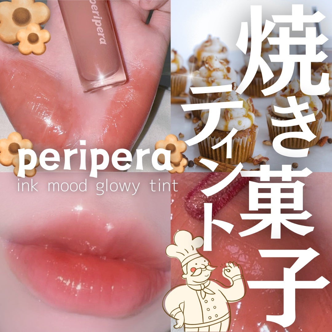 インク ムード グロイ ティント/PERIPERA/リップティントを使ったクチコミ(1枚目)