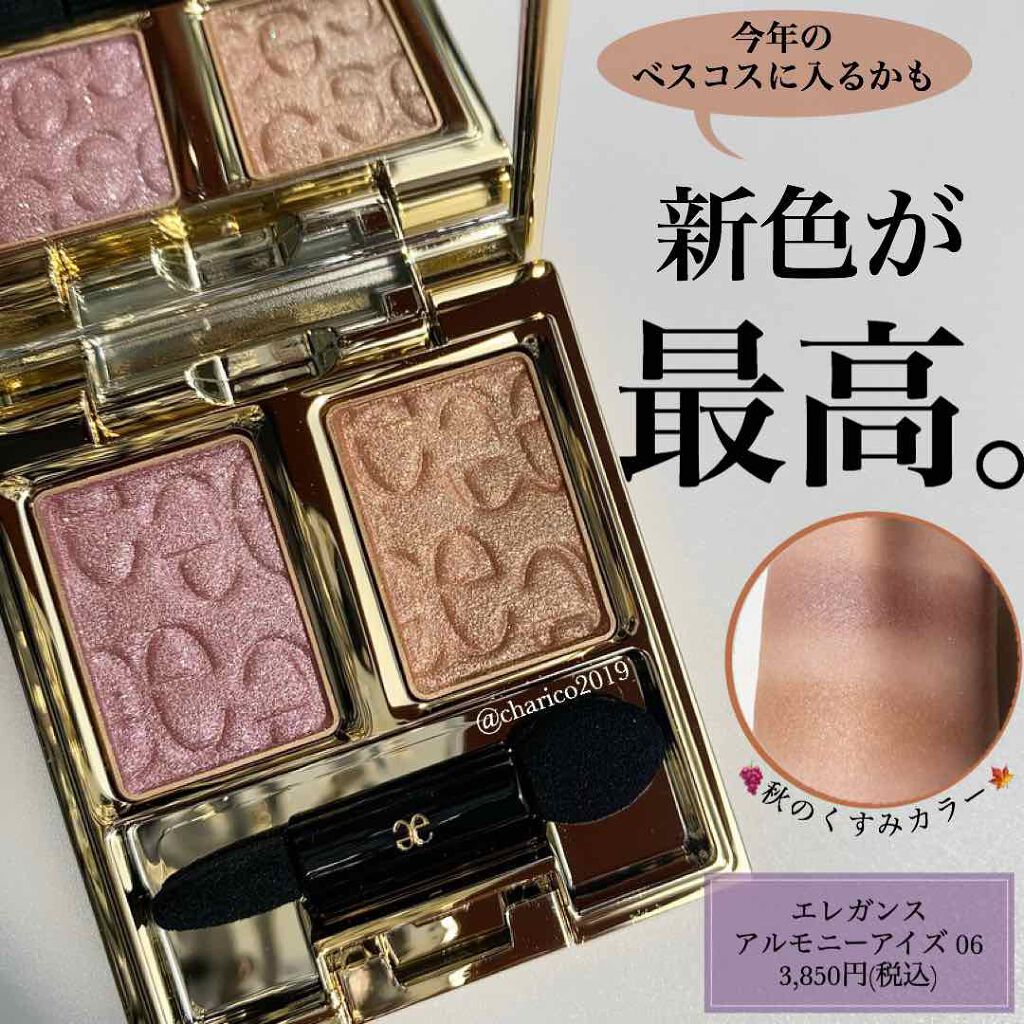 エレガンス アルモニーアイズ/Elégance/アイシャドウパレットを使ったクチコミ(1枚目)