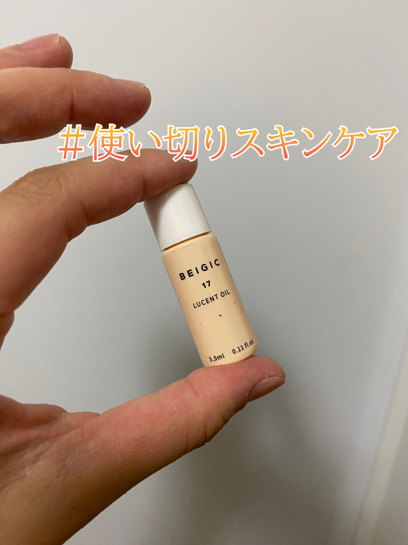 ルーセントオイル/BEIGIC/フェイスオイルを使ったクチコミ(1枚目)