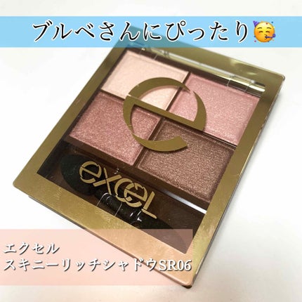 スキニーリッチシャドウ/excel/アイシャドウパレットを使ったクチコミ(1枚目)
