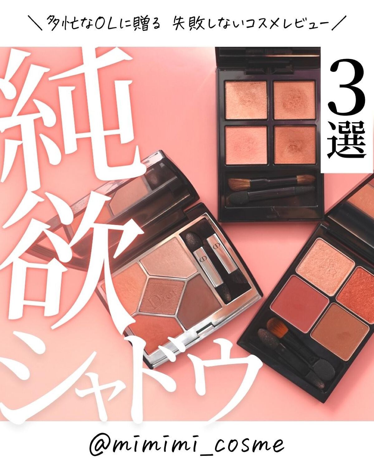 【旧】サンク クルール クチュール/Dior/アイシャドウパレットを使ったクチコミ(1枚目)