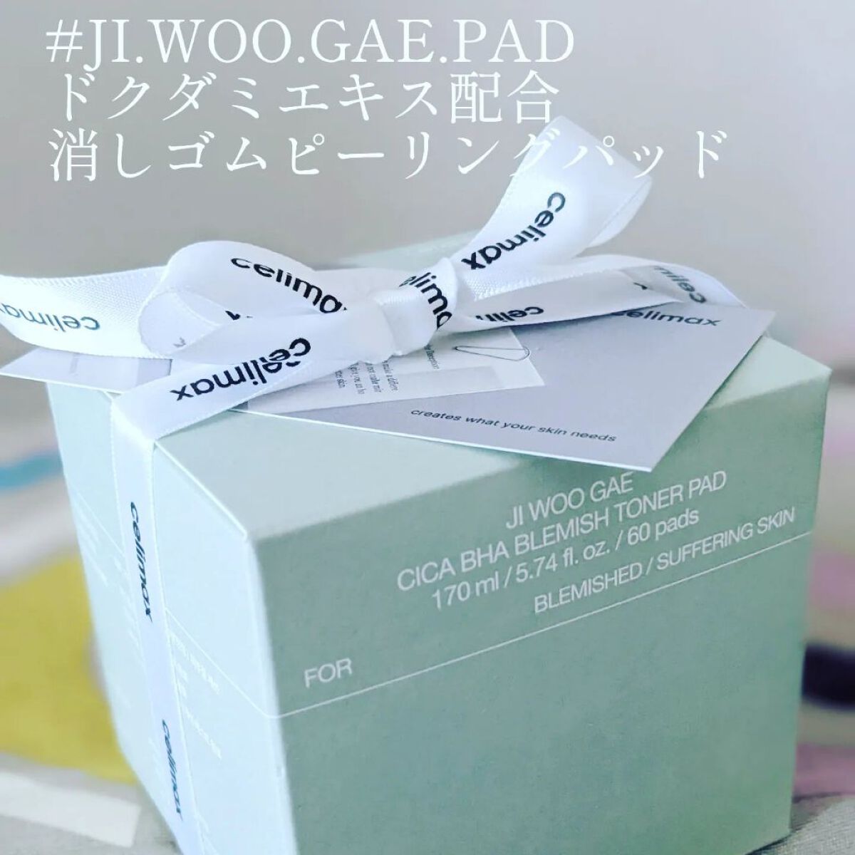 シカBHAフレミッシュトナーパット/celimax/クレンジングシートを使ったクチコミ（1枚目）