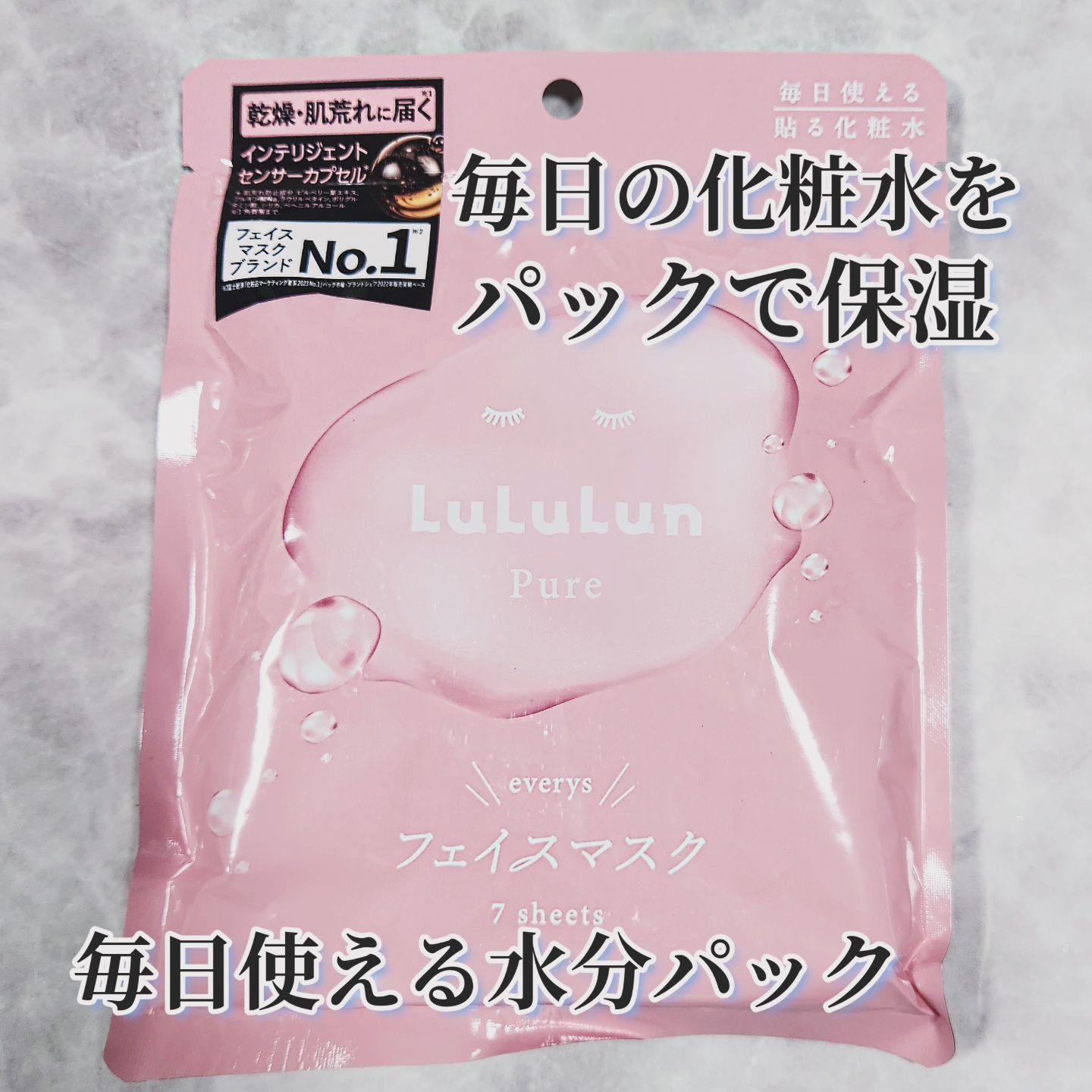 ルルルンピュア エブリーズ/ルルルン/シートマスク・パックを使ったクチコミ（1枚目）