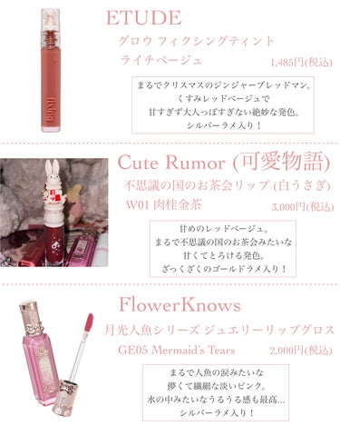 月光人魚シリーズ ジュエリーリップグロス/FlowerKnows/リップグロスを使ったクチコミ（3枚目）