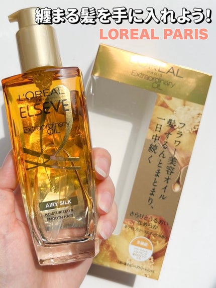 ロレアル パリ エクストラオーディナリー オイル エアリー シルク/ロレアル パリ/ヘアオイルを使ったクチコミ(6枚目)
