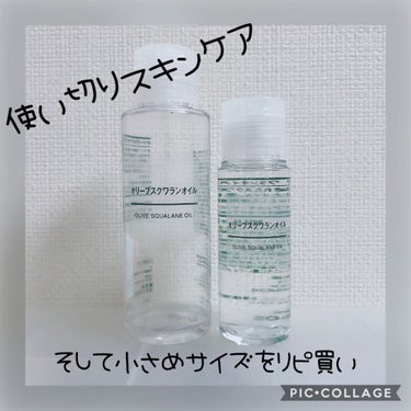 オリーブスクワランオイル 50ml/無印良品/フェイスオイルを使ったクチコミ（1枚目）