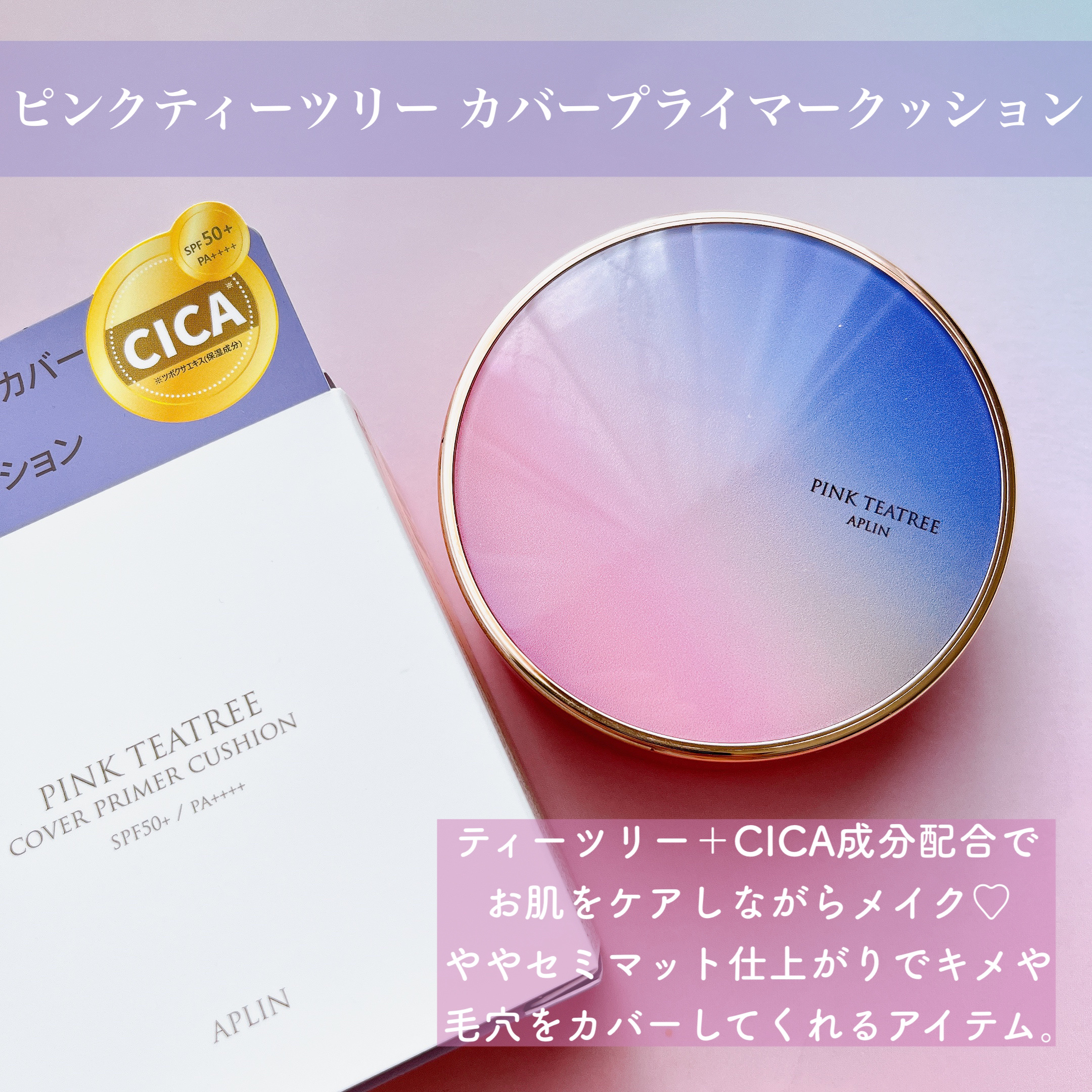 ピンクティーツリーカバーアップグロウクッション/APLIN/クッションファンデーションを使ったクチコミ（2枚目）