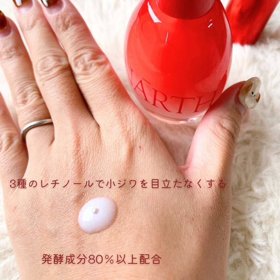 浸透発酵レチノールエッセンスセラム/NARTH/美容液を使ったクチコミ（2枚目）