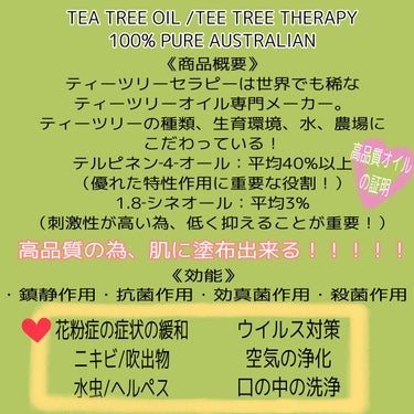 Tea Tree Therapy TEA TREE THERAPY/オーストラリア産 ティーツリーオイル ピュア のクチコミ「こんにちは😃今回は★TEA TREE THERAPY/オーストラリア産 ティーツリーオイル ピ.....」（2枚目）
