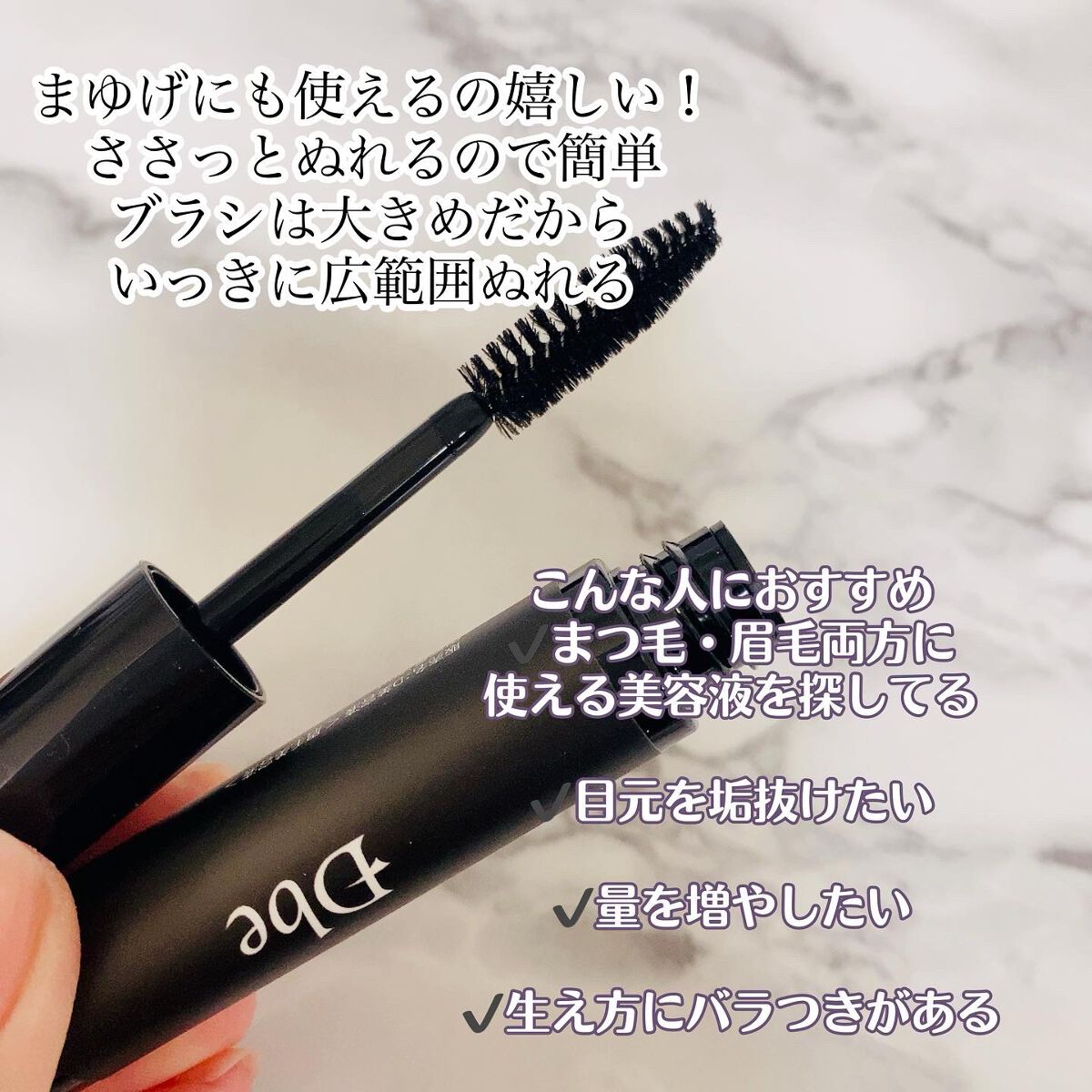 眉毛美容液/Dbe/まつげ美容液を使ったクチコミ(2枚目)