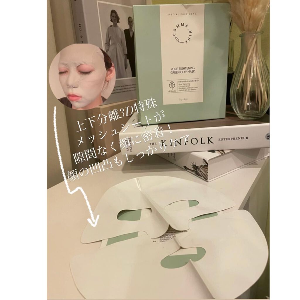 ポアタイトニンググリーンクレイマスク/COMMANINE/シートマスク・パックを使ったクチコミ（2枚目）