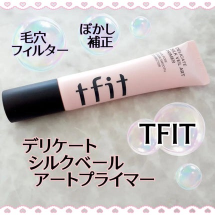 デリケートシルクベールアートプライマー/TFIT/化粧下地を使ったクチコミ(1枚目)