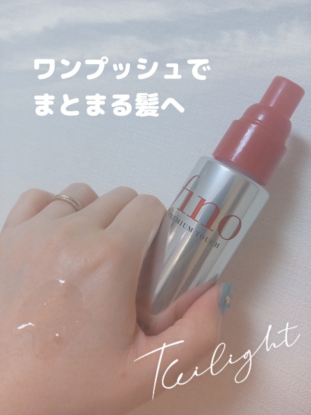 フィーノ　プレミアムタッチ　濃厚美容液ヘアオイル/フィーノ/ヘアオイルを使ったクチコミ（1枚目）