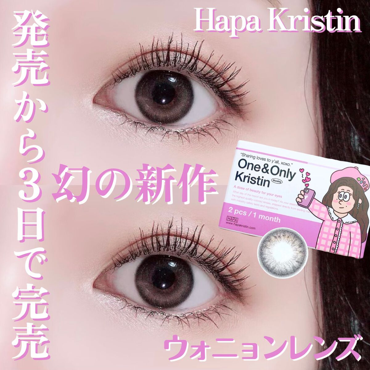 One & Only Kristin/Hapa kristin/カラーコンタクトレンズを使ったクチコミ(1枚目)