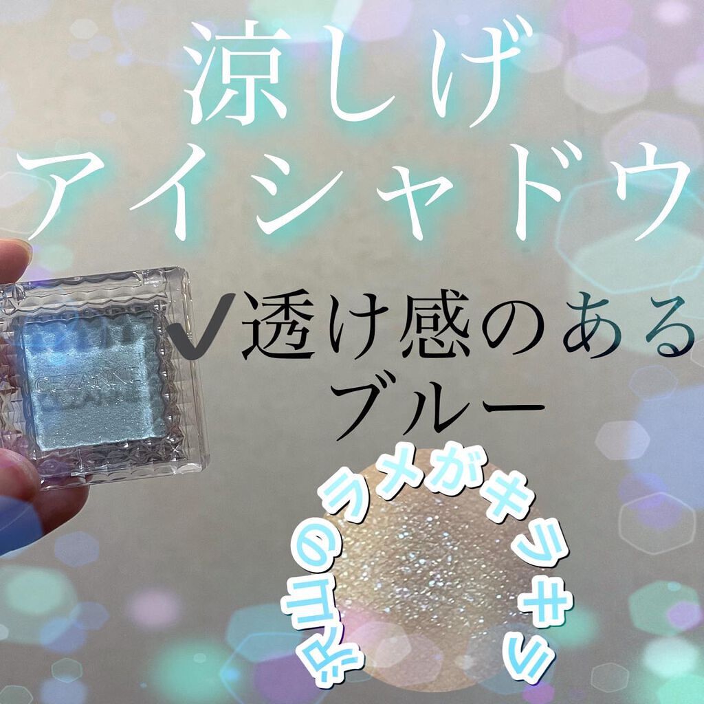 シングルカラーアイシャドウ/CEZANNE/単色アイシャドウを使ったクチコミ（1枚目）