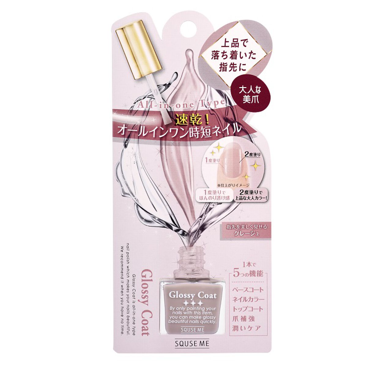 グロッシーコート グレージュ【旧】