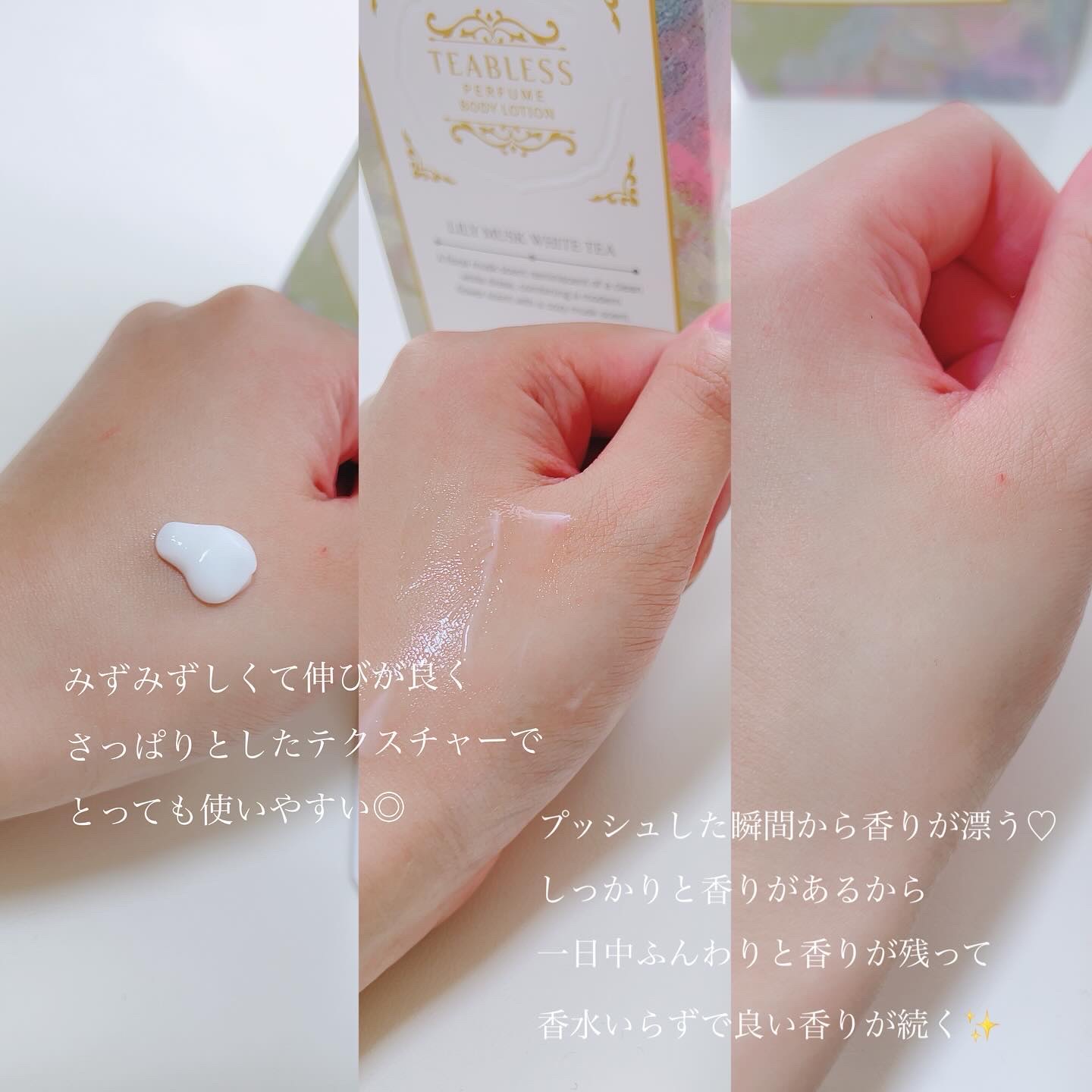 パフュームボディローション リリィムスクホワイトティー/TEABLESS/ボディローションを使ったクチコミ（2枚目）