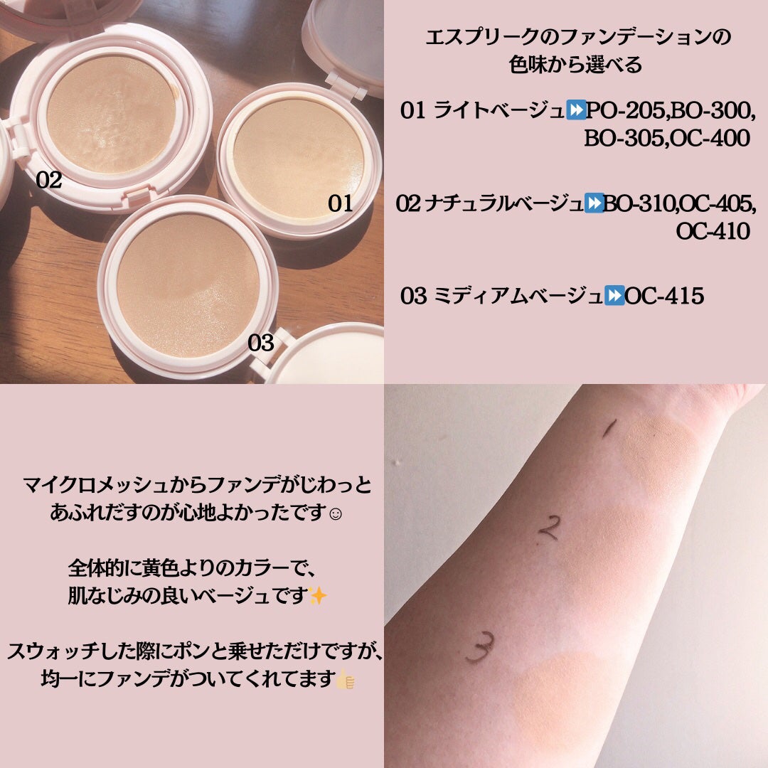 アクアリー スキンウェア カバー/ESPRIQUE/クッションファンデーションを使ったクチコミ(3枚目)