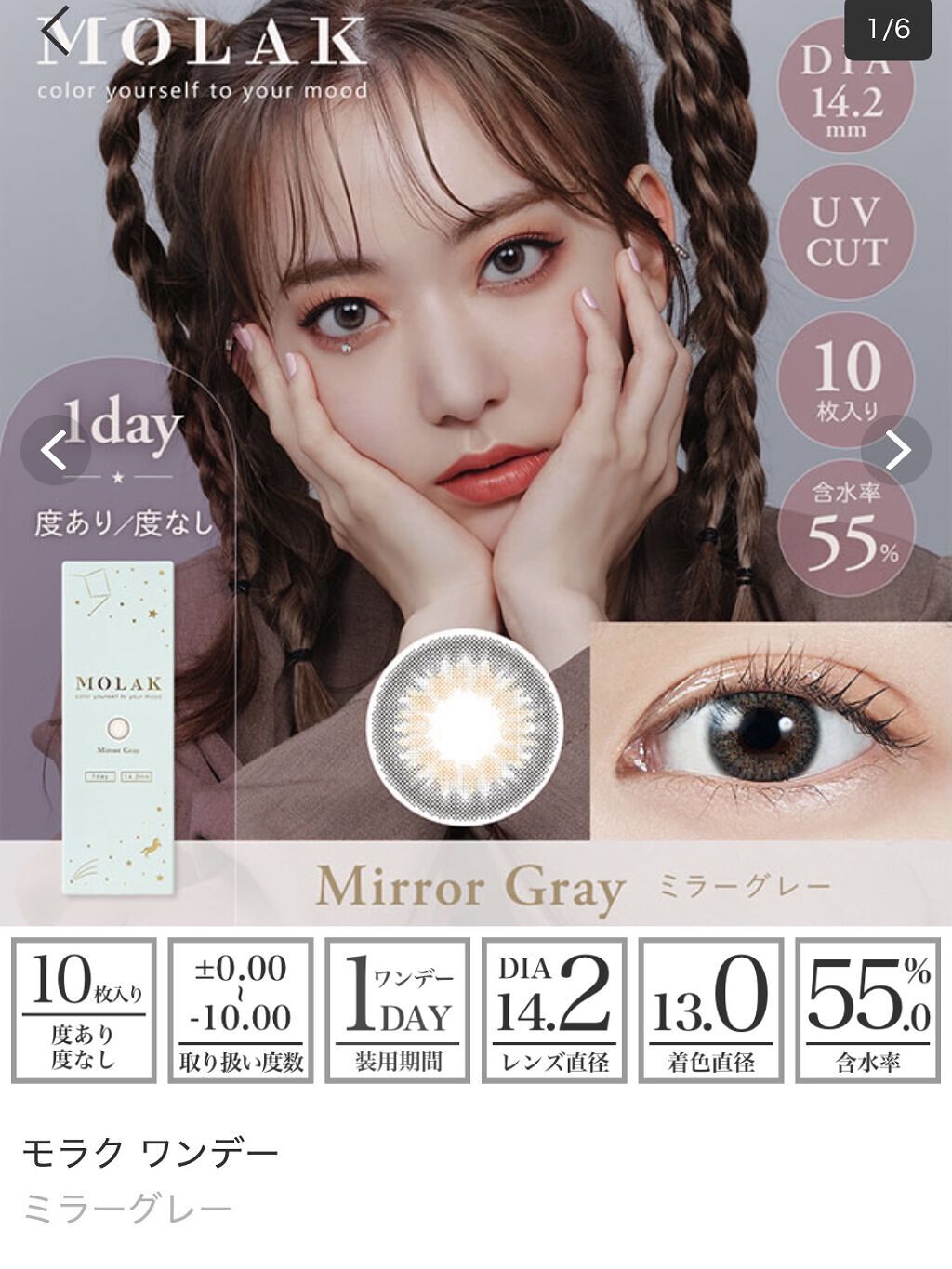 MOLAK 1day/MOLAK/ワンデー（１DAY）カラコンを使ったクチコミ（1枚目）