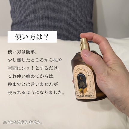 ピローミスト ウォーキングムーン/OPTATUM/香水(その他)を使ったクチコミ(5枚目)