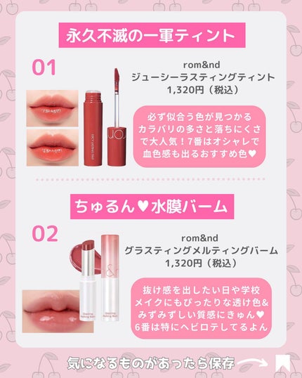 グラスティングメルティングバーム/rom&nd/リップバームを使ったクチコミ(2枚目)