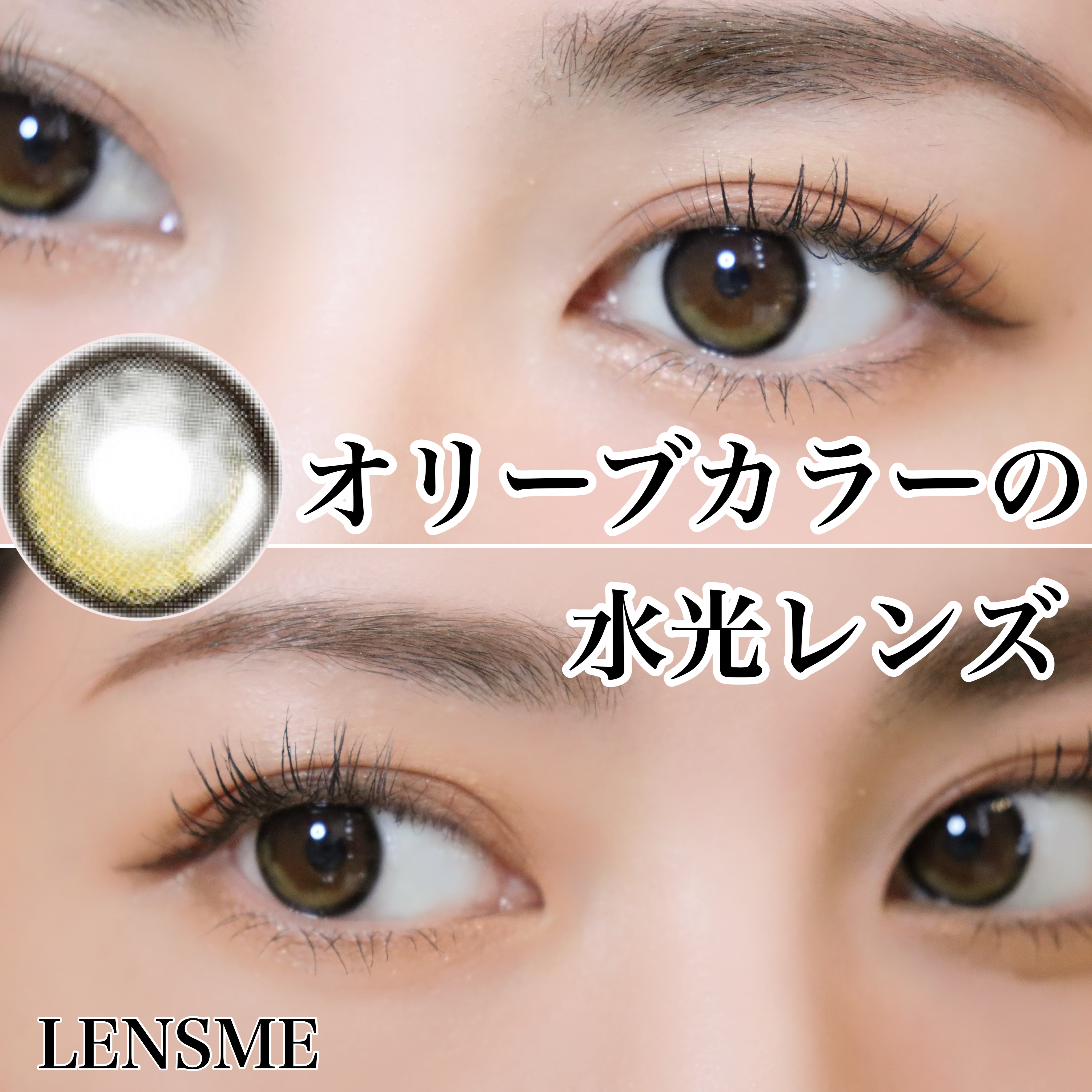 クローリングブラウン/LENSME/カラーコンタクトレンズを使ったクチコミ（1枚目）