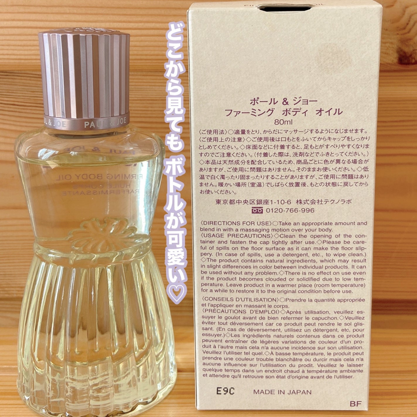 ポール & ジョー ファーミング ボディ オイル/PAUL & JOE BEAUTE/ボディオイルを使ったクチコミ(2枚目)
