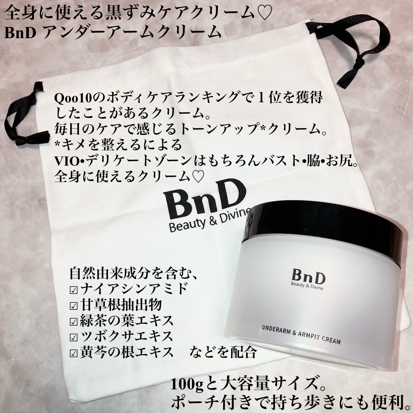 BnDアンダーアームクリーム(ボディクリーム)/BnD/デリケートゾーンケアを使ったクチコミ(2枚目)