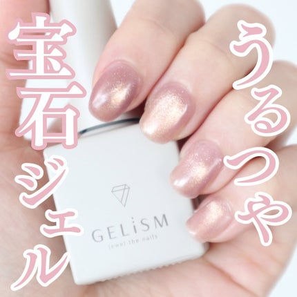 GELiSM (ジェリズム)/D-UP/ジェルネイルを使ったクチコミ(1枚目)