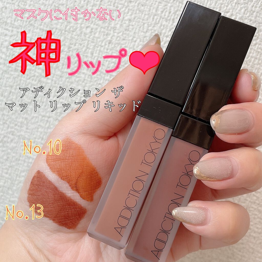 アディクション ザ マット リップ リキッド/ADDICTION/口紅を使ったクチコミ(1枚目)