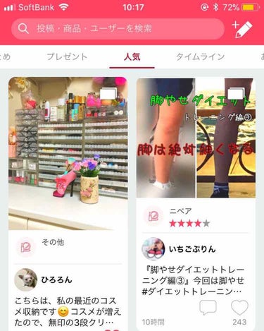 いちごぷりん on LIPS 「雑談です(><)私事ですが、昨日の朝、LIPSを見たら人気の欄..」（1枚目）