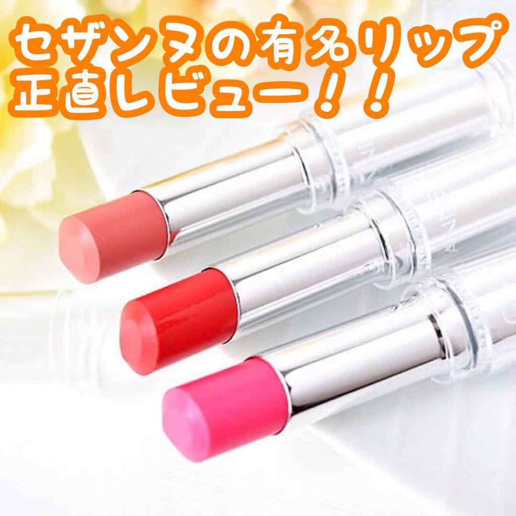 ラスティンググロスリップ/CEZANNE/口紅を使ったクチコミ（1枚目）