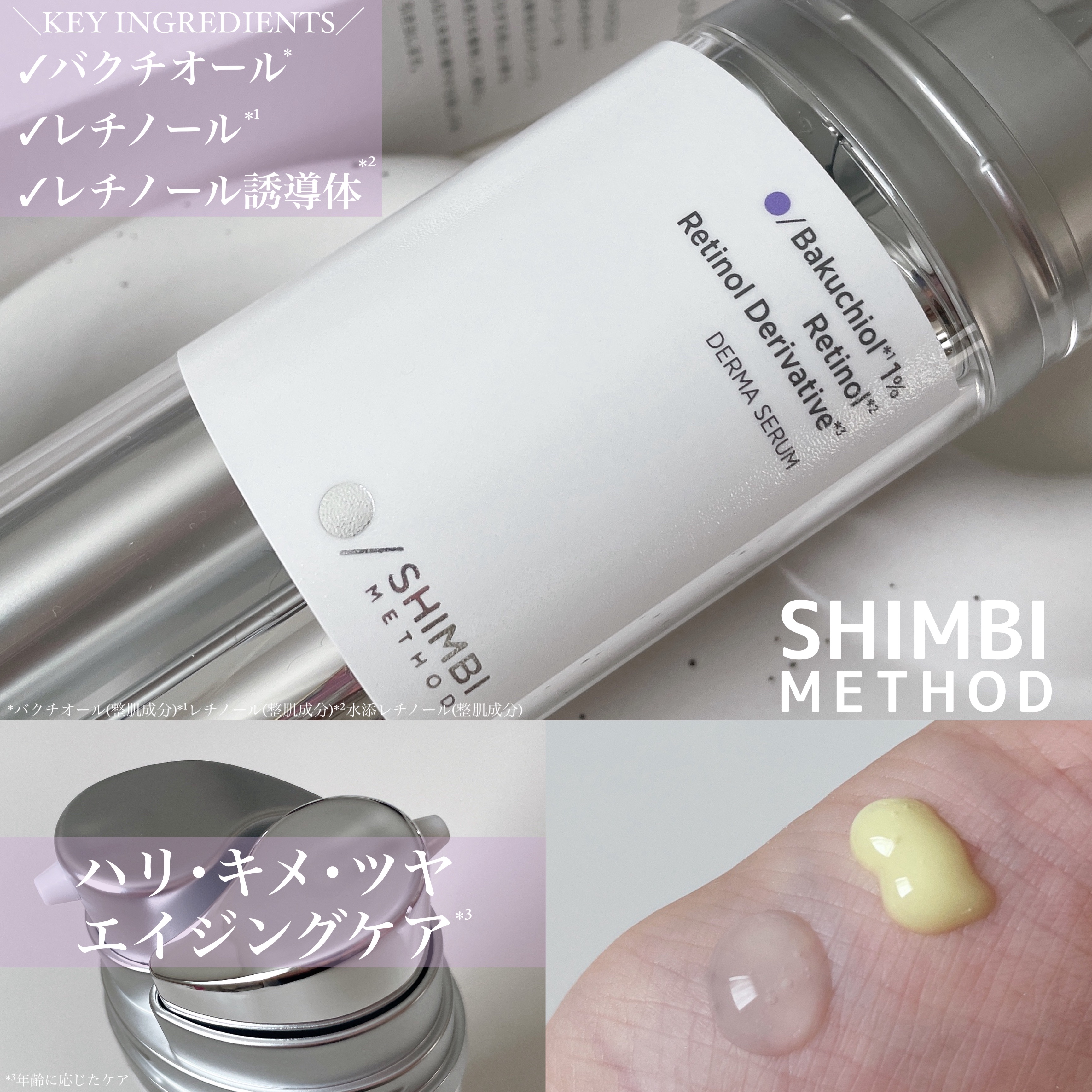 ダーマセラム バクチオール 1％×レチノール誘導体/SHIMBI METHOD/美容液を使ったクチコミ（2枚目）