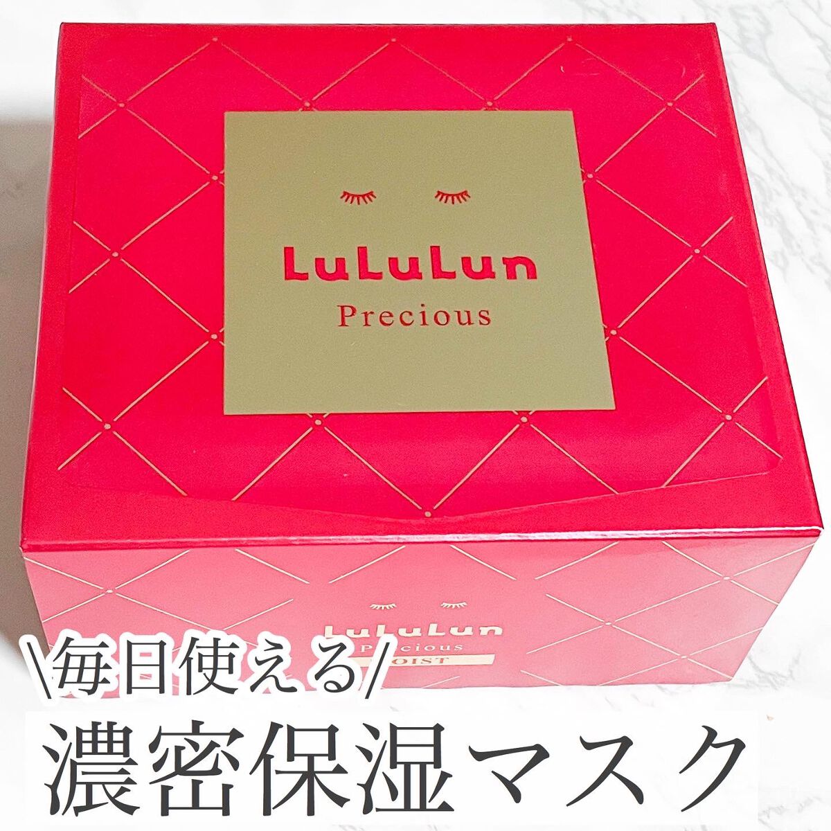 ルルルンプレシャス RED(モイスト)【旧】/ルルルン/シートマスク・パックを使ったクチコミ(1枚目)