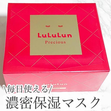 冬はやっぱり乾燥気になるね。
LuLuLun Preciousの赤おすすめだよ❤️

毎日の化粧水がわりに使えるシートマスク。

お米由来の保湿成分と
はちみつを詰め込んだ濃密保湿タイプ。

シートは厚手で肌あたりも優しい。
小鼻までしっかり覆えるがいいね！

5〜10分放置して馴染ませたらしっとり。
乾燥しやすい季節にもピッタリだよ✌️

ベタベタしないから朝晩使える！
私のお気に入りパック😍
ルルルンプレシャスR E D（モイスト）
チェックしてみねて！の画像 その0