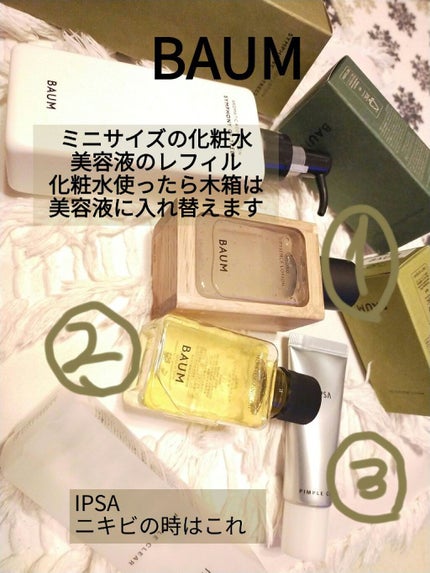 ハイドロ エッセンスローション/BAUM/化粧水を使ったクチコミ(1枚目)