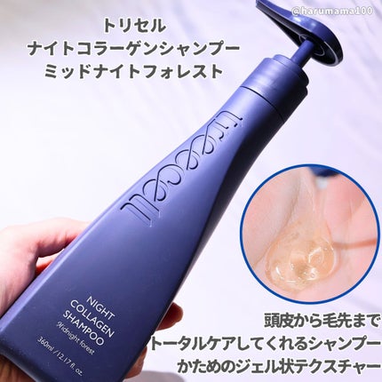 ナイトコラーゲンシャンプーミッドナイトフォレスト/treecell/市販シャンプーを使ったクチコミ(2枚目)