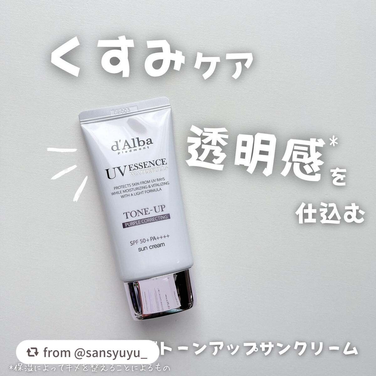 ウォータフルトーンアップサンクリーム/ダルバ/日焼け止めクリームを使ったクチコミ(1枚目)