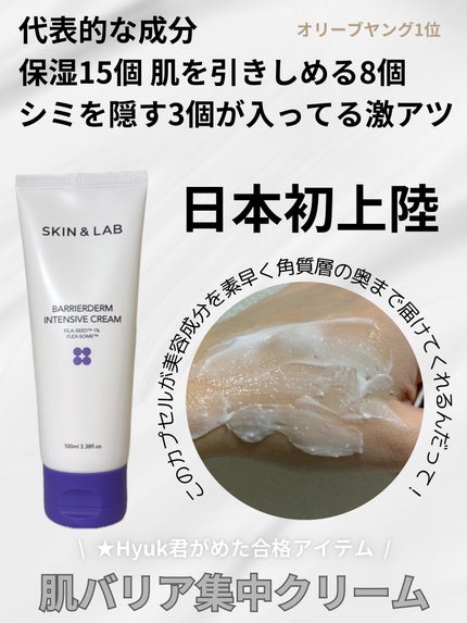 バリアダームモイストクリーム/SKIN&LAB/フェイスクリームを使ったクチコミ(1枚目)