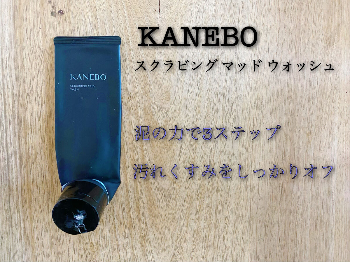 スクラビング　マッド　ウォッシュ/KANEBO/洗顔フォームを使ったクチコミ（2枚目）
