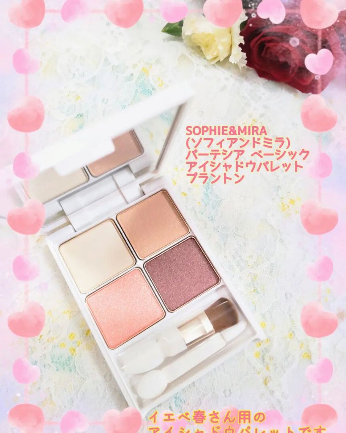 パーテシア ベーシック アイシャドウパレット/SOPHIE & MIRA/アイシャドウパレットを使ったクチコミ（1枚目）