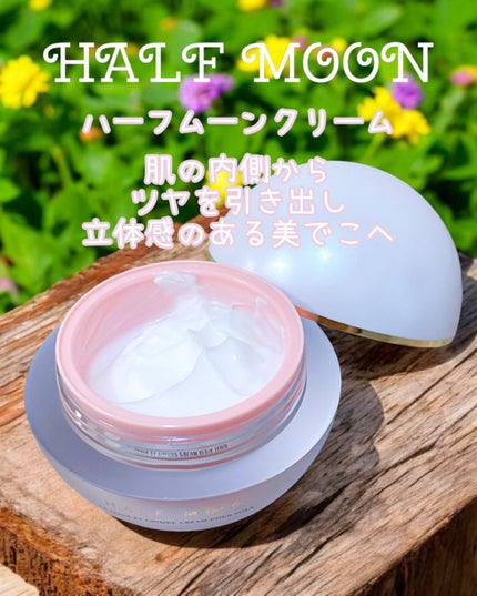 半月クリーム(ハーフムーンクリーム)/BEDIGHT/フェイスクリームを使ったクチコミ(4枚目)