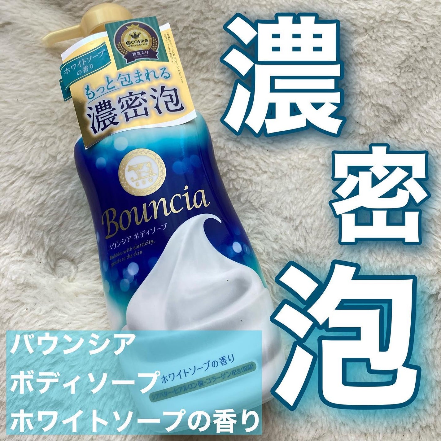 バウンシア ボディソープ ホワイトソープの香り/Bouncia/ボディソープを使ったクチコミ(1枚目)