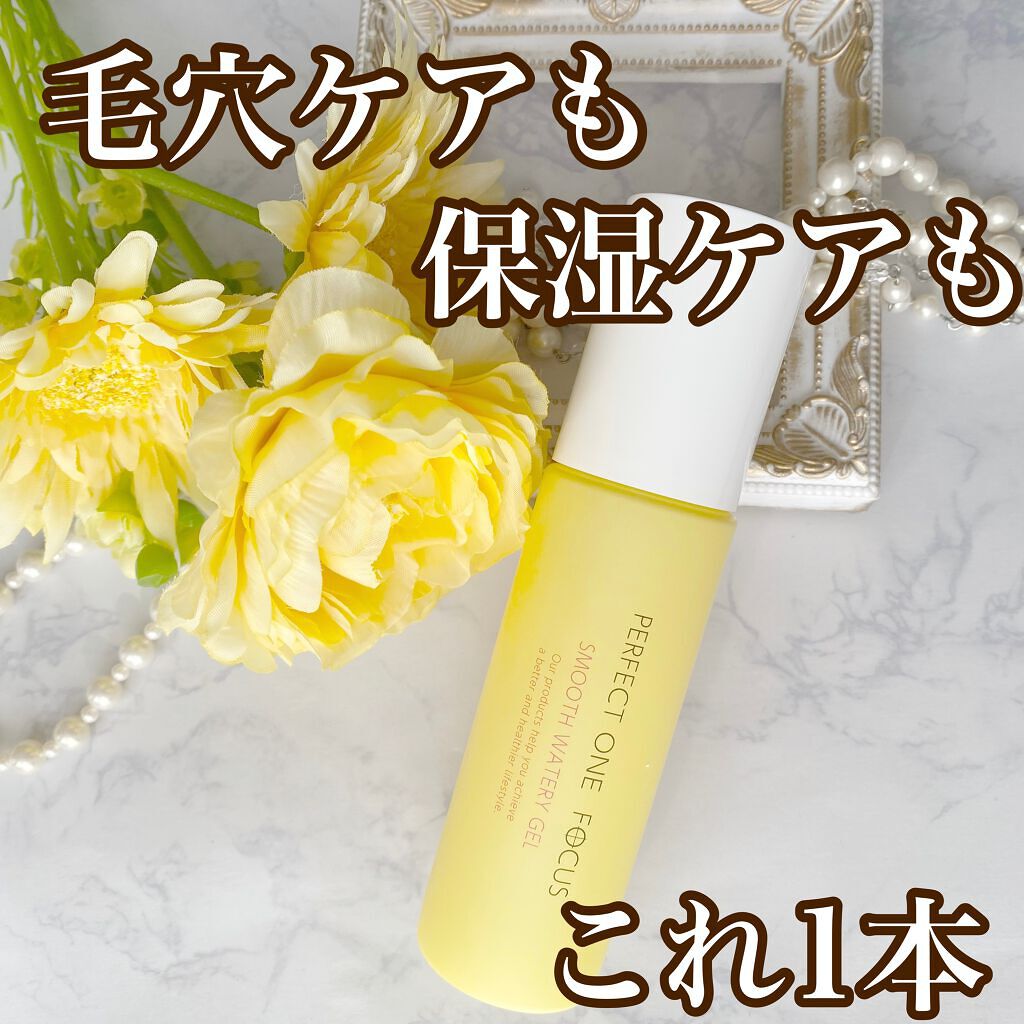 パーフェクトワンフォーカス スムースウォータリージェル/PERFECT ONE  FOCUS/オールインワン化粧品を使ったクチコミ（1枚目）