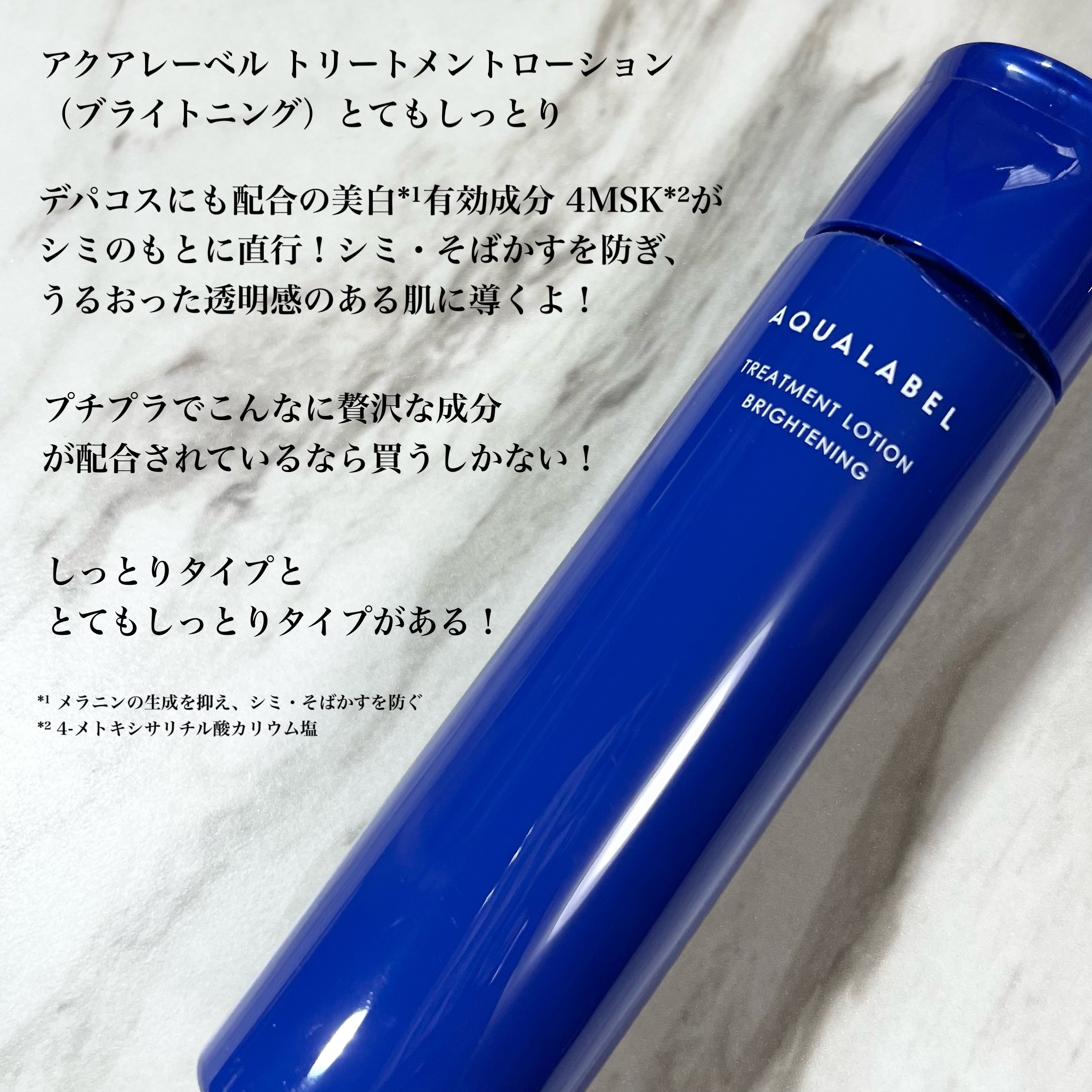 チャンユカのクチコミ「プチプラのバズり化粧水💙🫧
デパコス成分配合の美白*¹化粧水！✨️


アクアレーベル
トリー.....」（2枚目）