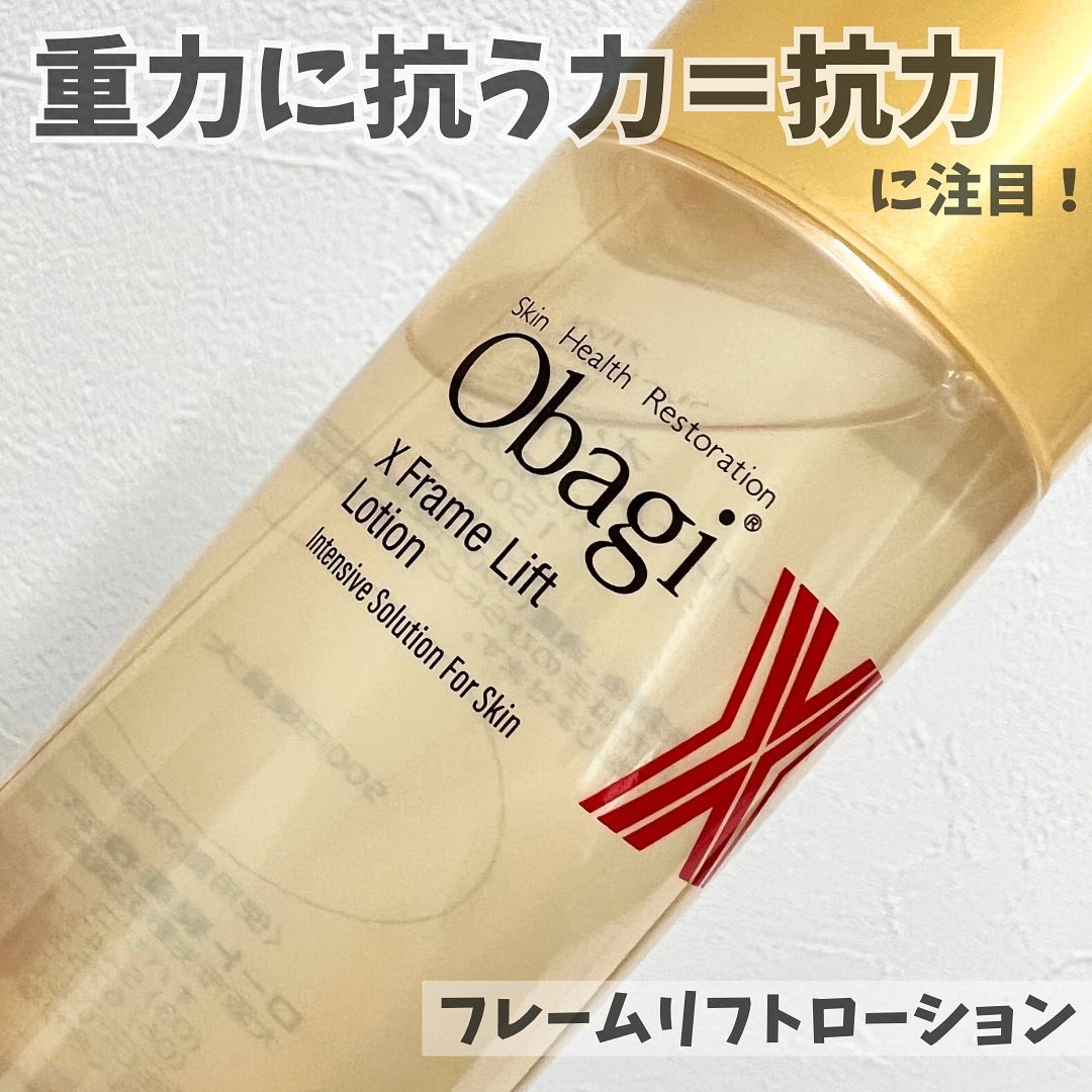 オバジX フレームリフトローション/オバジ/化粧水を使ったクチコミ（1枚目）