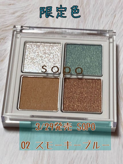 アイパレット/sopo/アイシャドウパレットを使ったクチコミ(1枚目)
